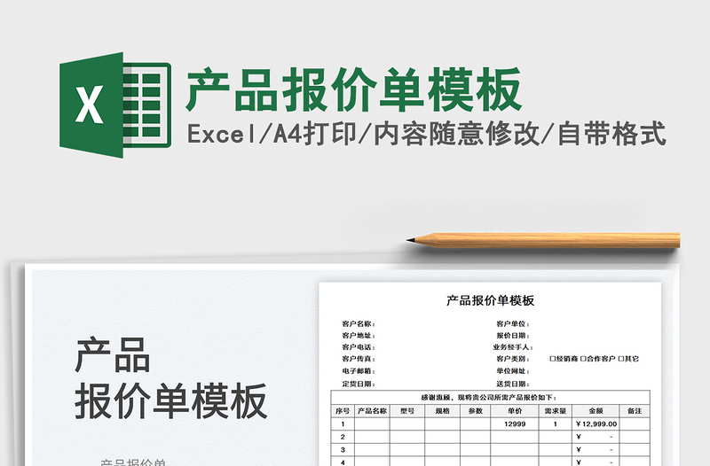 2023产品报价单模板免费下载