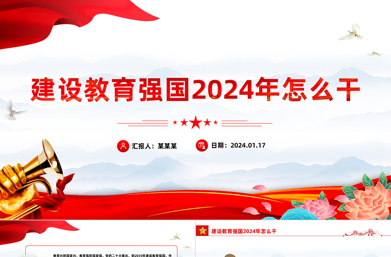 2024年加快建设教育强国PPT大气简洁推进教育高质量发展课件