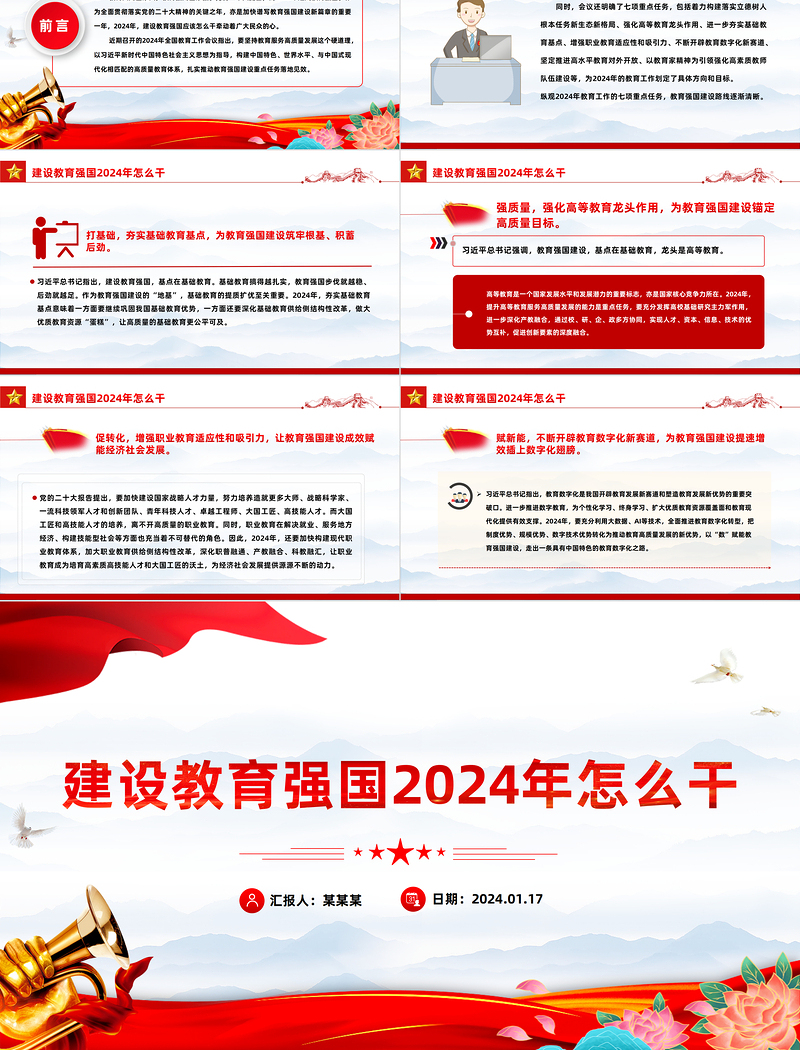 2024年加快建设教育强国PPT大气简洁推进教育高质量发展课件