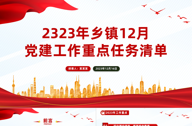 月度党建工作计划PPT大气精美基层党建工作要点提示任务清单模板下载