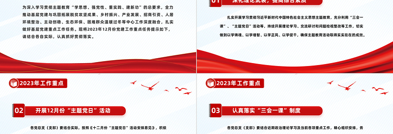 月度党建工作计划PPT大气精美基层党建工作要点提示任务清单模板下载