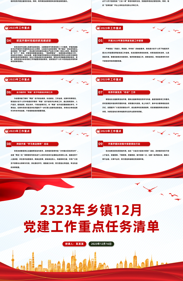 月度党建工作计划PPT大气精美基层党建工作要点提示任务清单模板下载