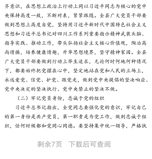 在领导干部警示教育大会上的讲话