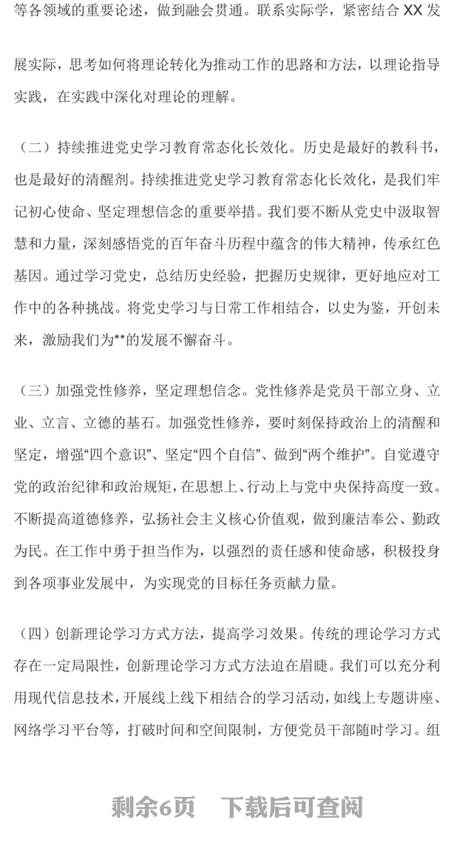 党员思想教育党课PPT坚定信念砥砺前行课件下载(讲稿)