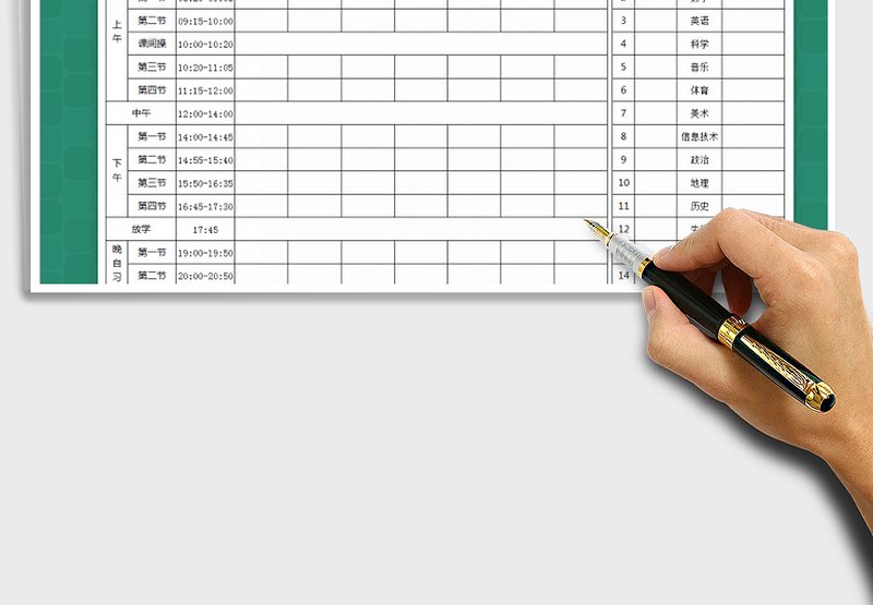 2021年课程表(作息时间,晚自习,任课教师)