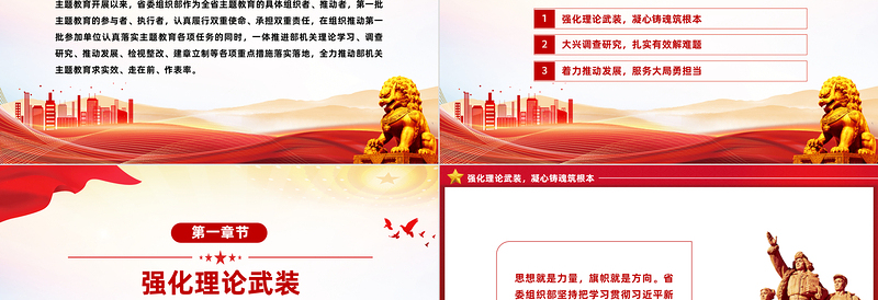 求实效走在前作表率PPT红色实用着力推动主题教育走深走实阶段性工作总结模板