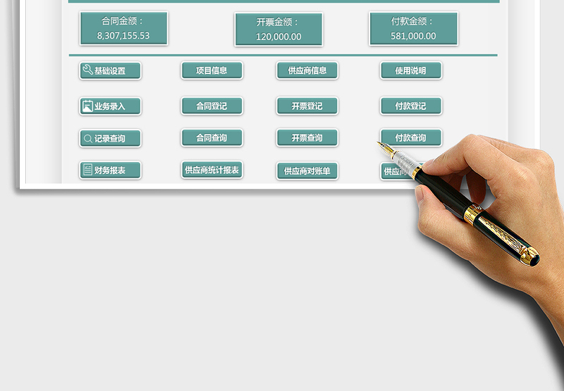 2021年采购合同及应付账款管理系统