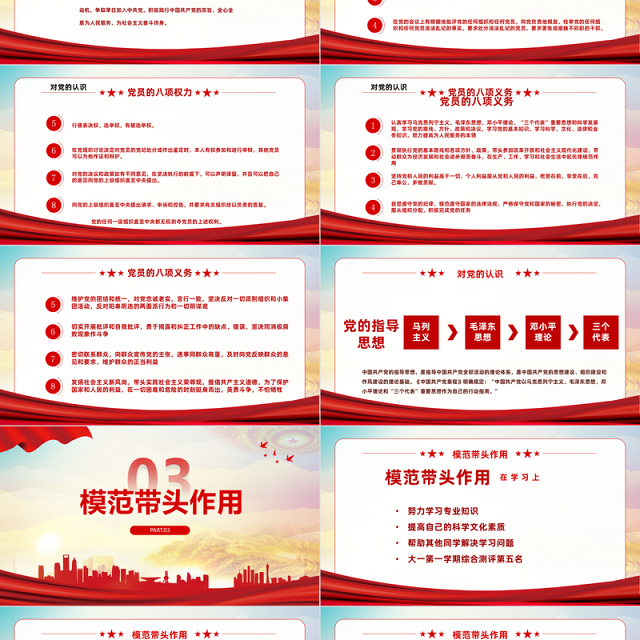 2022如何端正入党动机PPT红色党政风内容完整的入党答辩入党申请知识课件模板下载