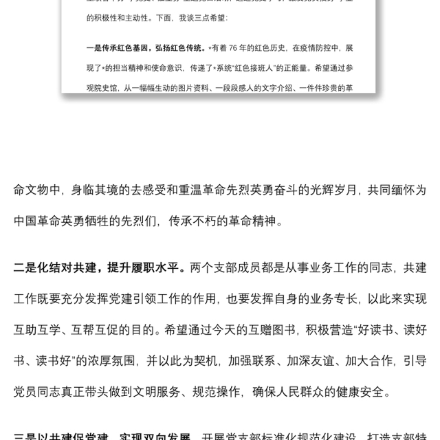 支部书记在支部结对共建主题活动上的讲话