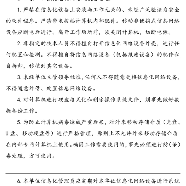 2篇网络安全管理办法工作制度范文