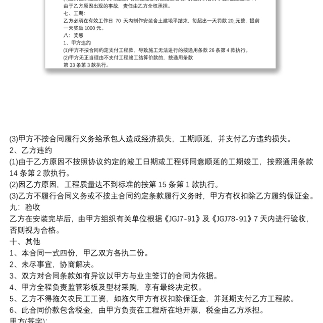 钢结构工程承包合同协议书范本3篇大全