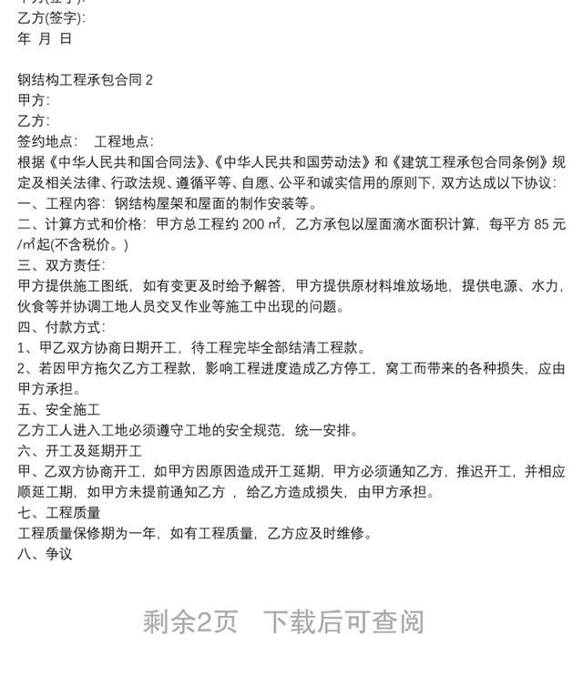 钢结构工程承包合同协议书范本3篇大全