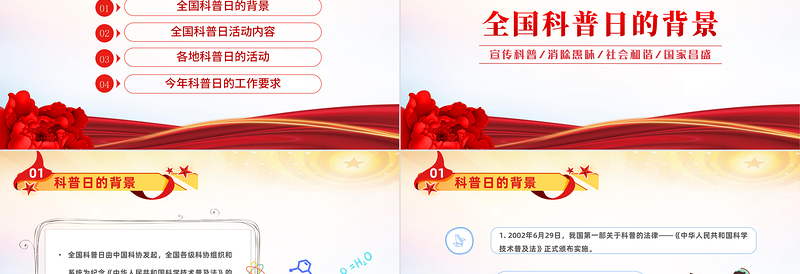 2022喜迎二十大科普向未来PPT蓝色卡通插画全国科普日喜迎二十大主题课件模板