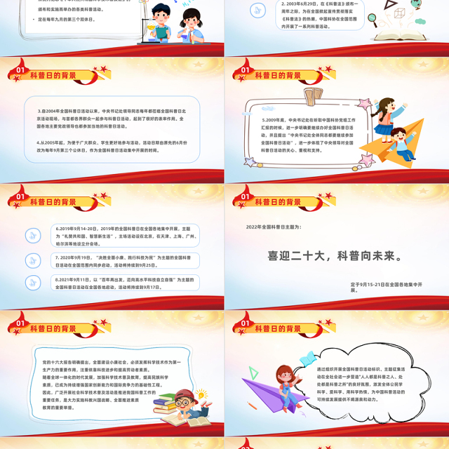 2022喜迎二十大科普向未来PPT蓝色卡通插画全国科普日喜迎二十大主题课件模板