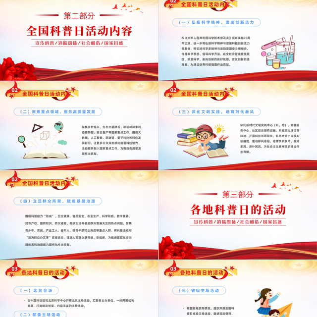 2022喜迎二十大科普向未来PPT蓝色卡通插画全国科普日喜迎二十大主题课件模板