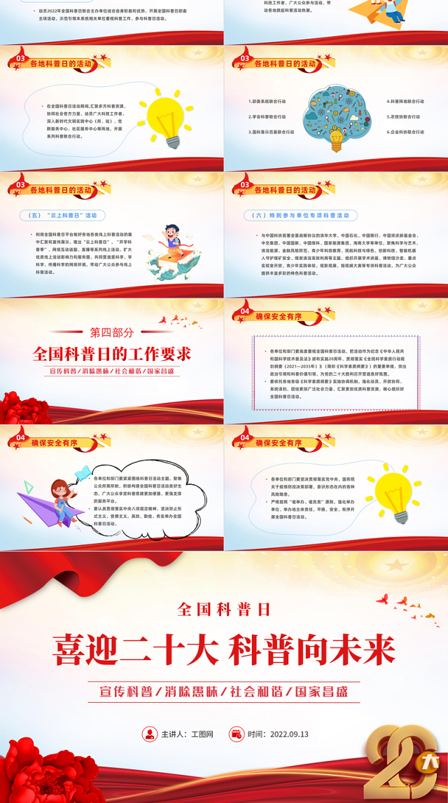 2022喜迎二十大科普向未来PPT蓝色卡通插画全国科普日喜迎二十大主题课件模板