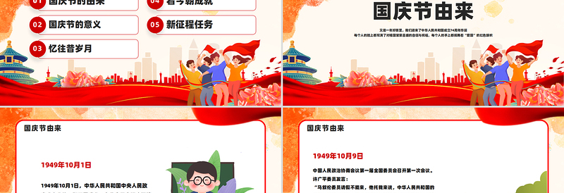 2024庆祝新中国成立75周年纪念日PPT创意卡通风建国75周年课件