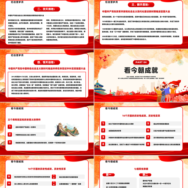 2024庆祝新中国成立75周年纪念日PPT创意卡通风建国75周年课件