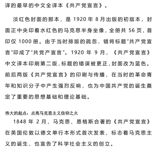 红色精美陈望道与《共产党宣言》首个完整中译本PPT课件(讲稿)