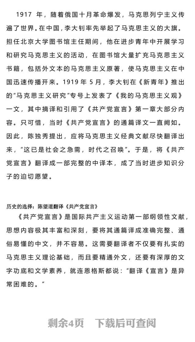 红色精美陈望道与《共产党宣言》首个完整中译本PPT课件(讲稿)