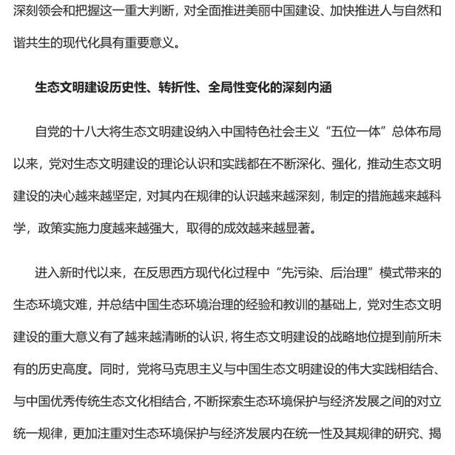 2023深刻领会和把握好生态文明建设的重大变化PPT大气精美风党员干部学习教育专题党课课件(讲稿)
