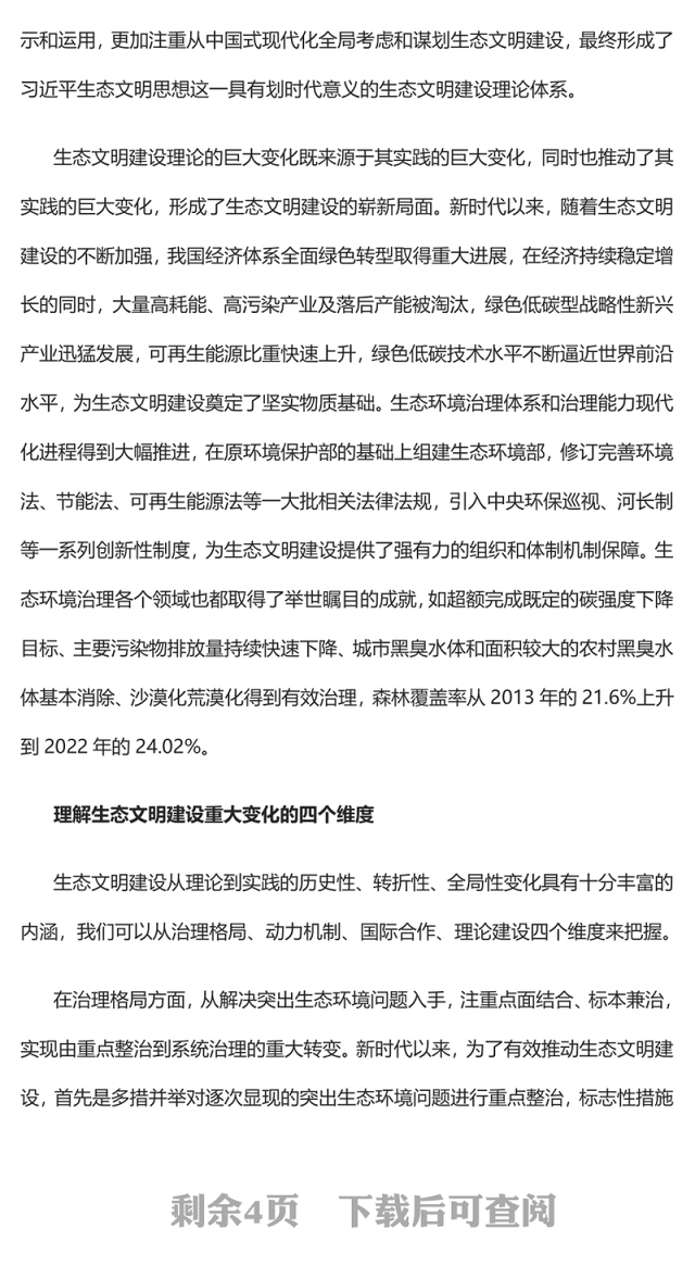 2023深刻领会和把握好生态文明建设的重大变化PPT大气精美风党员干部学习教育专题党课课件(讲稿)
