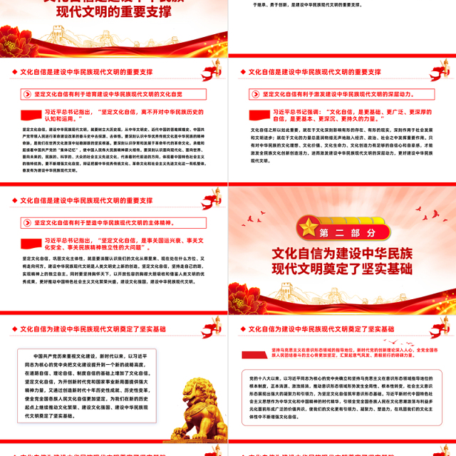 坚定文化自信PPT红色简洁培育建设中华民族现代文明的文化自觉思想教育党课课件