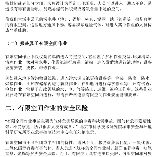 2025全国安全生产月宣讲教育之有限空间作业安全要点PPT课件下载(讲稿)