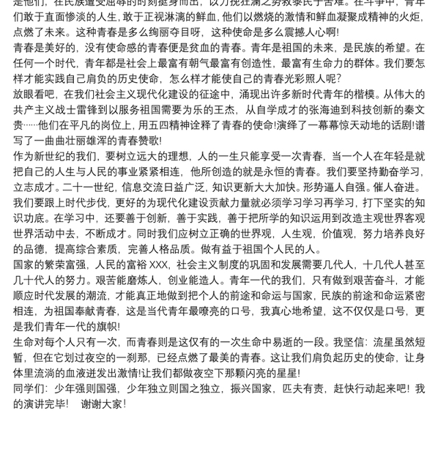 青春励志演讲稿三分钟最新青春励志演讲稿:青春的使命