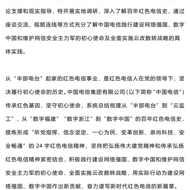 红色电信精神PPT精美大气传承弘扬与实践创新课件(讲稿)