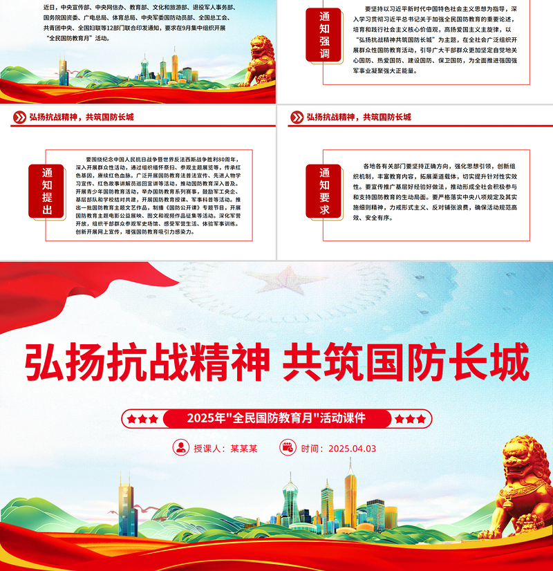 简洁大气弘扬抗战精神共筑国防长城PPT2025年全民国防教育月课件