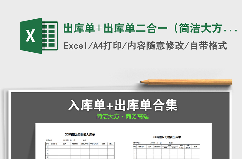 2021年出库单+出库单二合一(简洁大方)