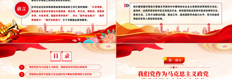 以学增智提高履职尽责能力水平PPT红色简洁习近平新时代中国特色社会主义思想主题教育专题党课