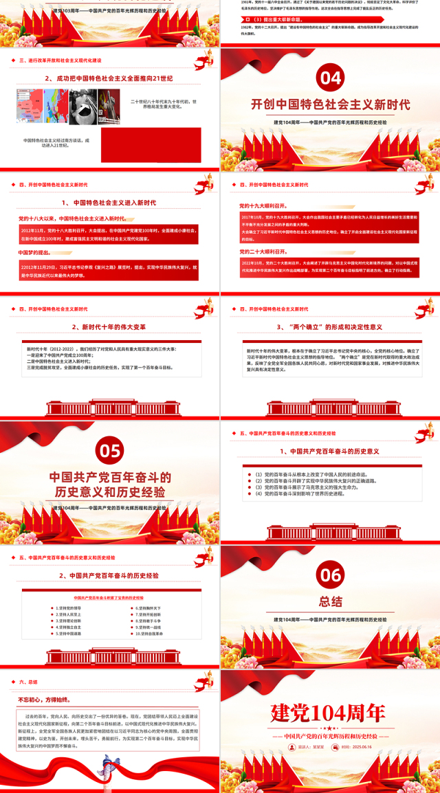大气精美建党104周年PPT中国共产党的百年光辉历程和历史经验七一党课课件