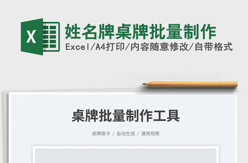 姓名牌桌牌批量制作