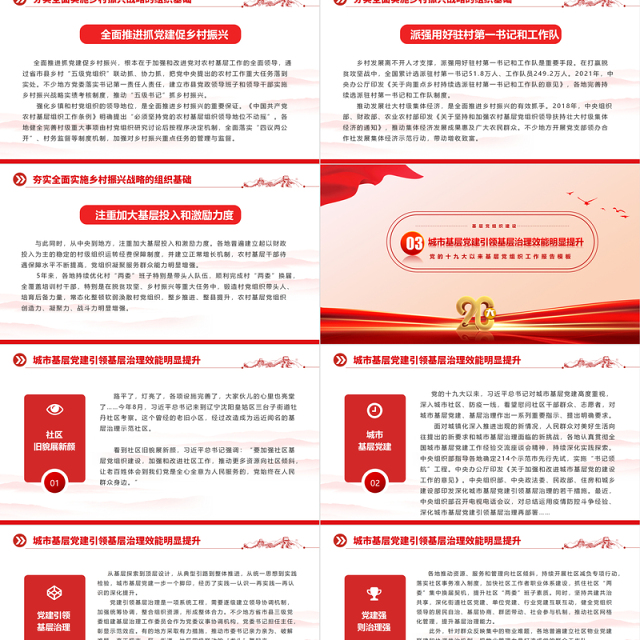 2022建强战斗堡垒夯实执政之基PPT红色创意党的十九大以来基层党组织建设工作总结党建党课模板