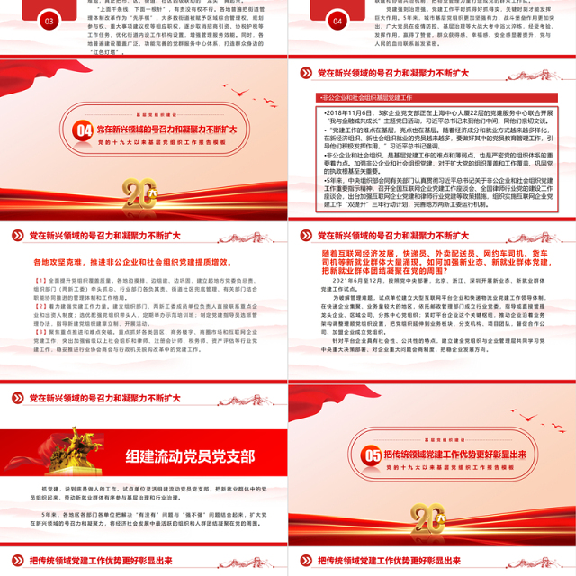 2022建强战斗堡垒夯实执政之基PPT红色创意党的十九大以来基层党组织建设工作总结党建党课模板