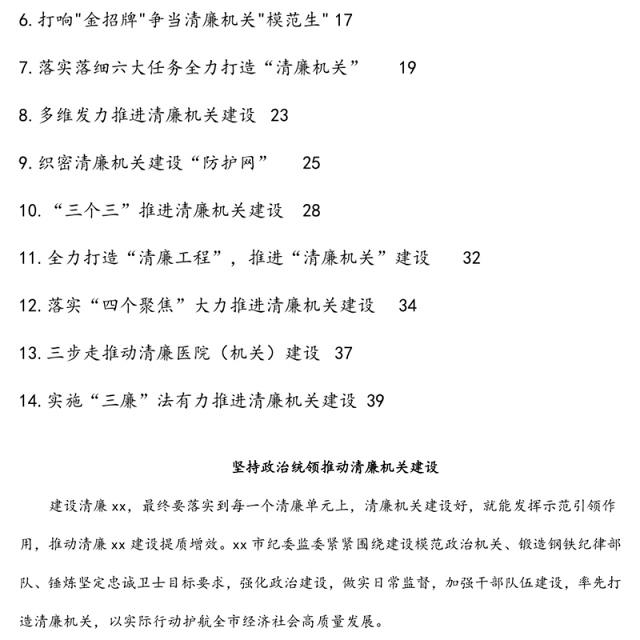 清廉机关建设政务信息、工作简报、经验交流材料汇编(14篇)