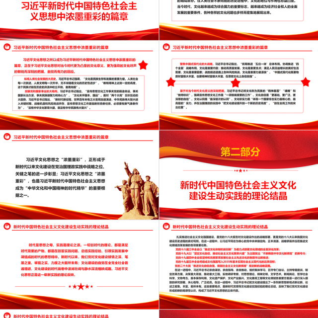 2023新时代文化建设的理论结晶与思想引领ppt大气党政风深入学习习近平文化思想基层党组织党支部党员学习党课课件