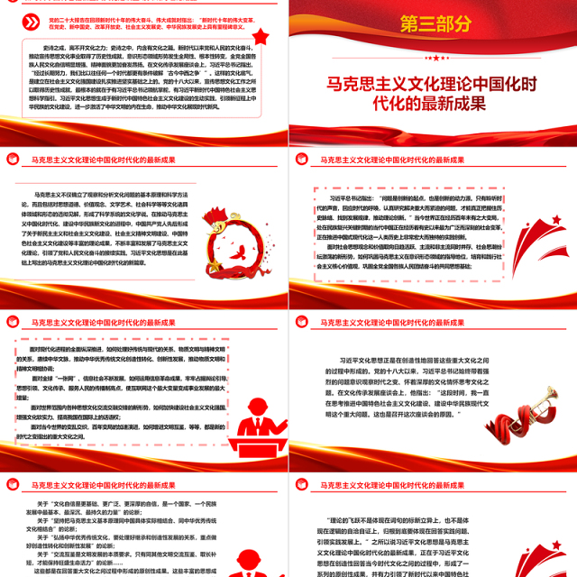 2023新时代文化建设的理论结晶与思想引领ppt大气党政风深入学习习近平文化思想基层党组织党支部党员学习党课课件