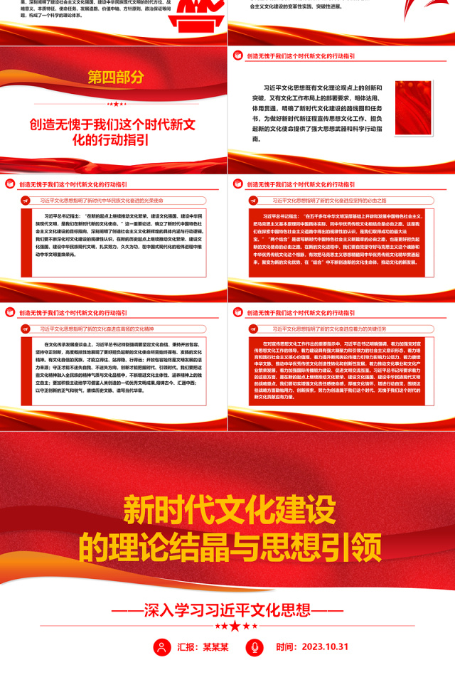 2023新时代文化建设的理论结晶与思想引领ppt大气党政风深入学习习近平文化思想基层党组织党支部党员学习党课课件