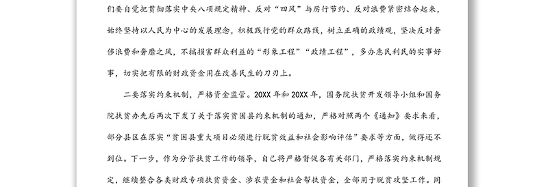 厉行节约反对铺张浪费工作研讨发言材料