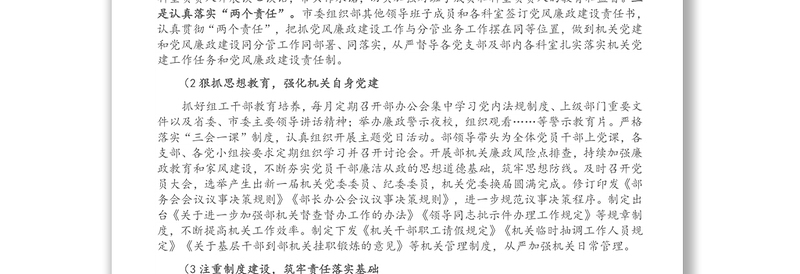 X市委组织部上半年履行全面从严治党主体责任的工作总结