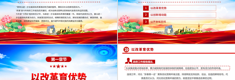 2025两会专题守正创新向改革要动力PPT课件