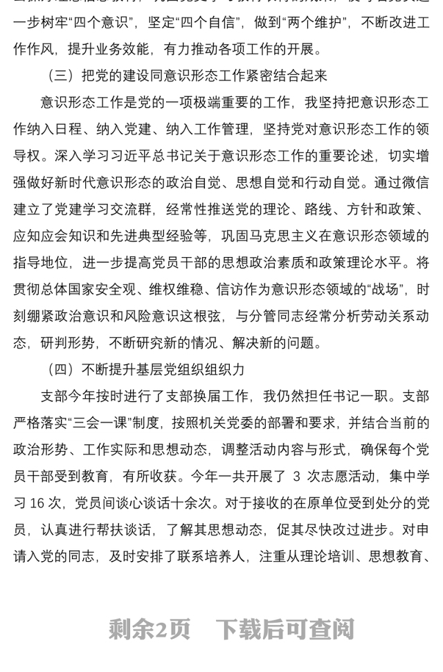 【原创】以党建引领意识形态工作——支部书记2021年上半年述职报告