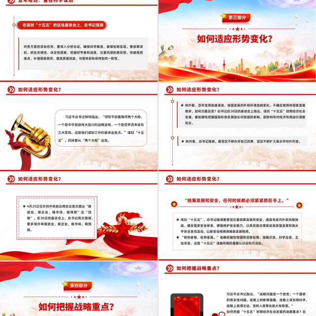 “十五五”如何谋篇布局PPT课件下载