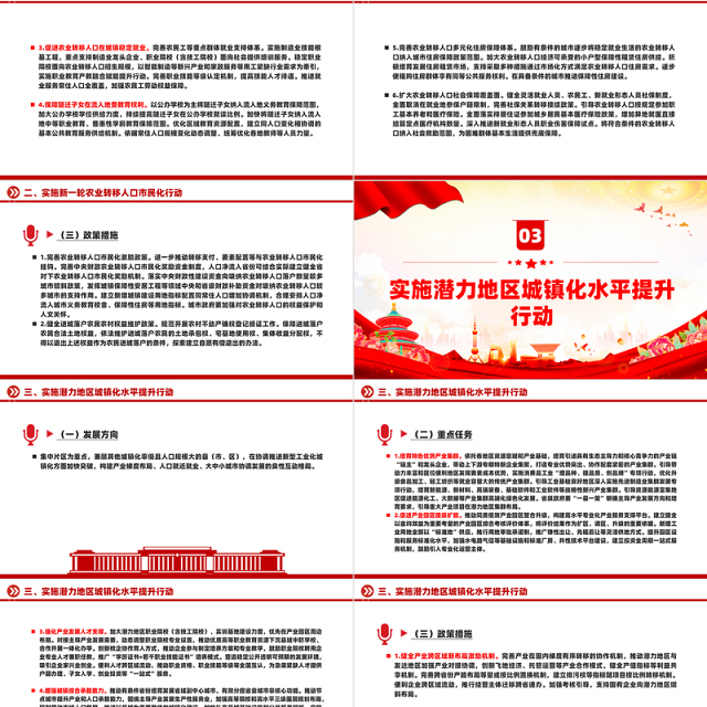 红色简洁深入实施以人为本的新型城镇化战略五年行动计划PPT下载