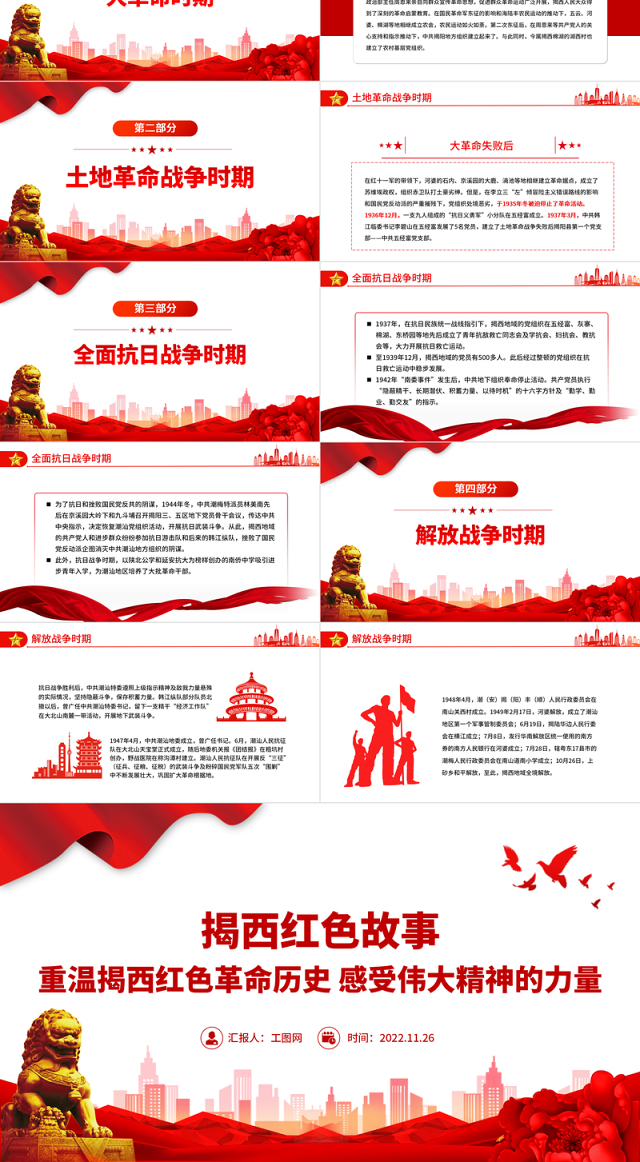 揭西红色故事PPT重温揭西红色革命历史感受伟大精神的力量深挖地方红色文化资源凝聚奋进力量党课课件