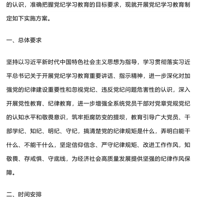 精美大气2024年关于开展党纪学习教育实施方案PPT模板(讲稿)
