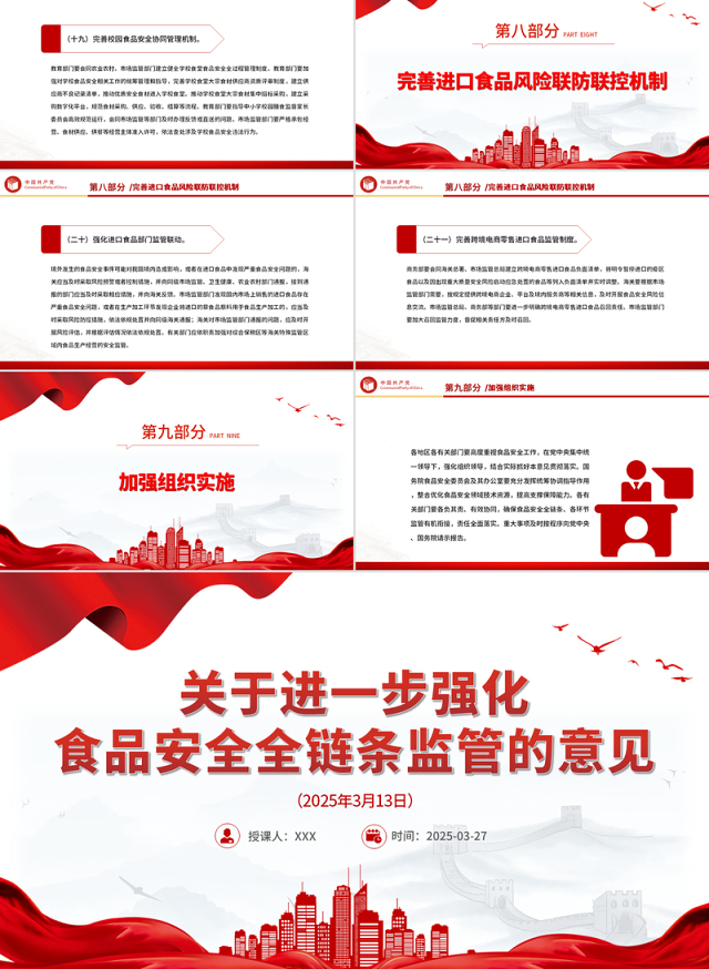 关于进一步强化食品安全全链条监管的意见PPT课件下载